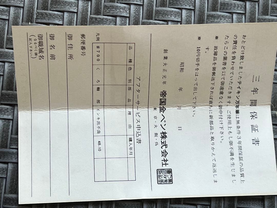 帝国金ペン株式会社の万年筆　昭和製