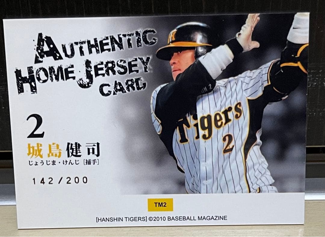 BBM 2010 阪神タイガース　城島健司　ユニフォームカード　ソフトバンク