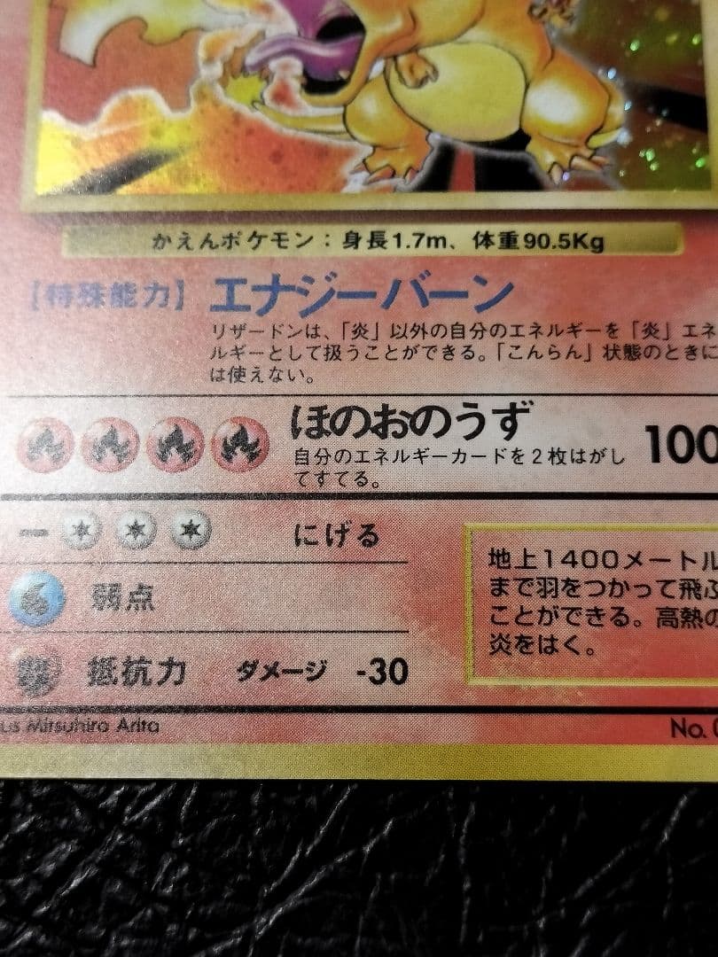 かえんリザードン lv.76 旧裏　①