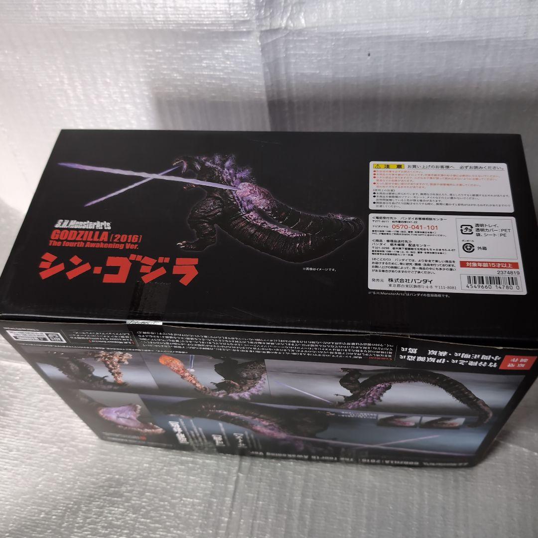 SHモンスターアーツ。ゴジラ2016.第4形態覚醒バージョン。