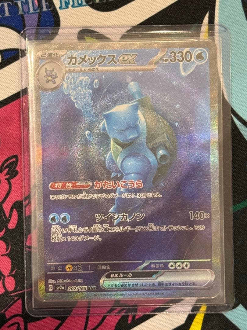 カメックスEX 330 HP ポケモンカード