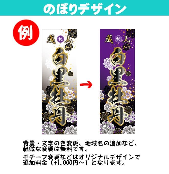 GANBLE　【特急】成人式のぼり旗オーダー