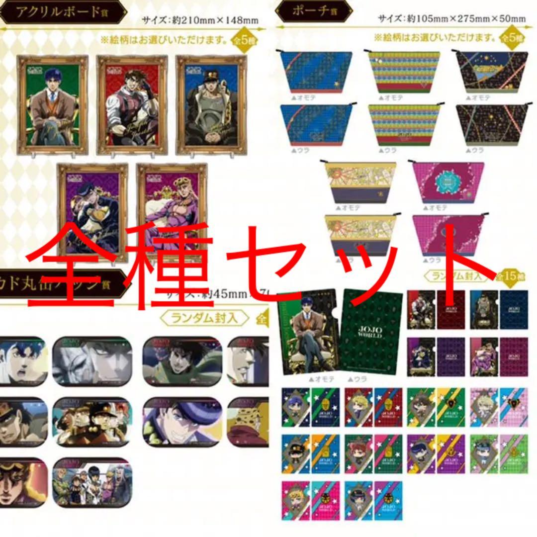 【ジョジョの奇妙な冒険】コンプリート WEB限定ミニゲーム