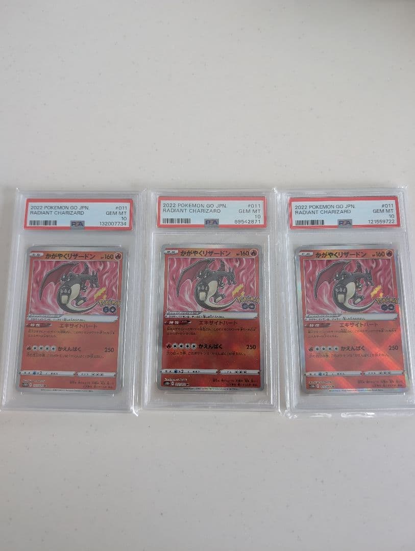 かがやくリザードン　psa10 3枚