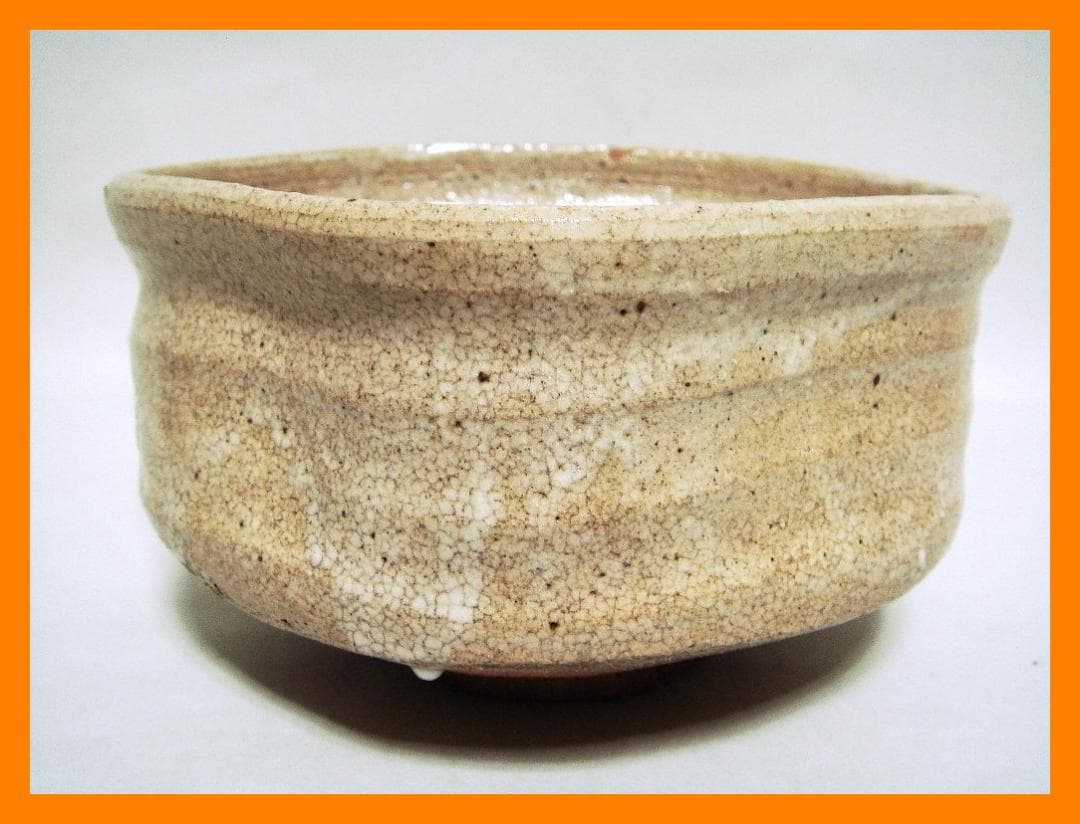 881『唐津 沓茶碗』　/骨董品 古美術 アンティーク 古玩