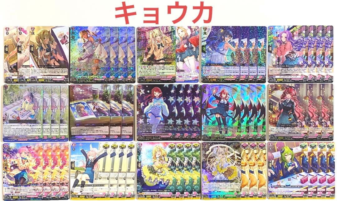 ヴァンガード　キョウカ　デッキ　55枚