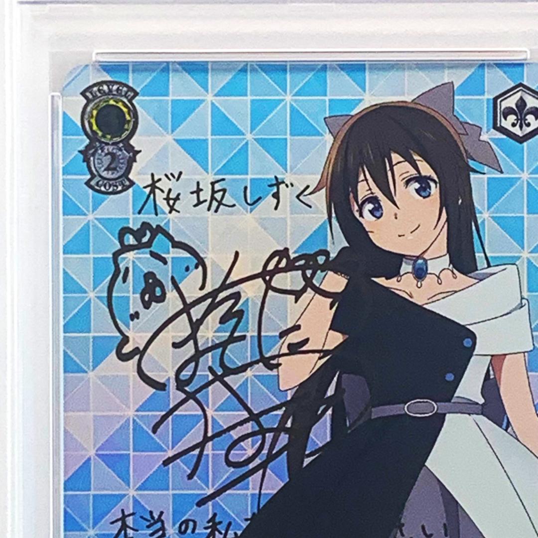 【PSA10】　LNJ/W97-002SSP　心に届くステージ 桜坂 しずく