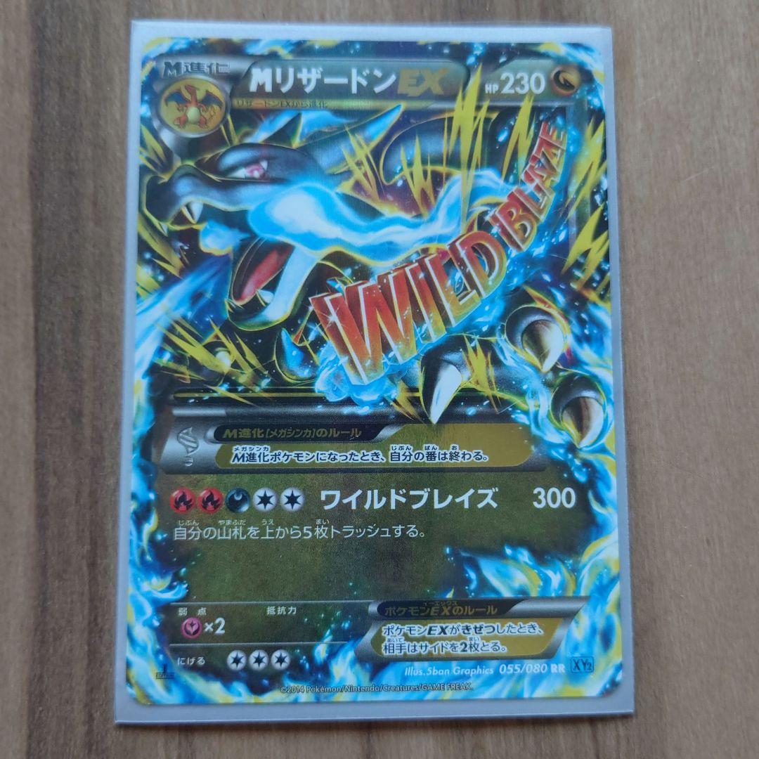 メガリザードンEX X RR ポケモンカード　エクストラ　XY