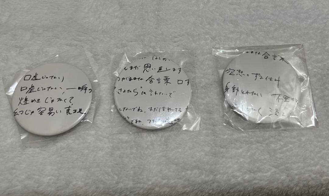 ずっと真夜中でいいのに。　嘘じゃない　ファンクラブ当選品　缶バッジ　3種コンプ