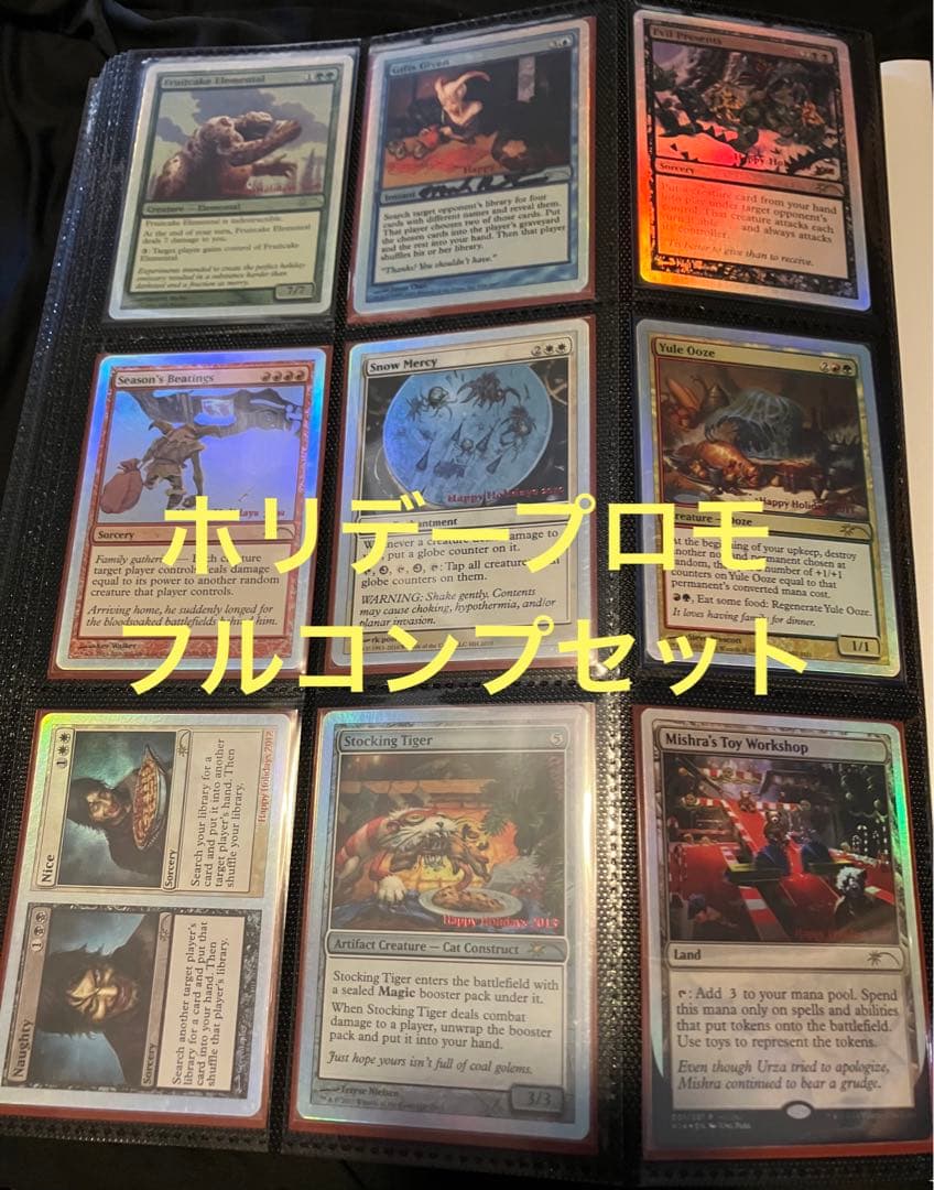 MTG ホリデープロモ フルコンプセット 計17枚