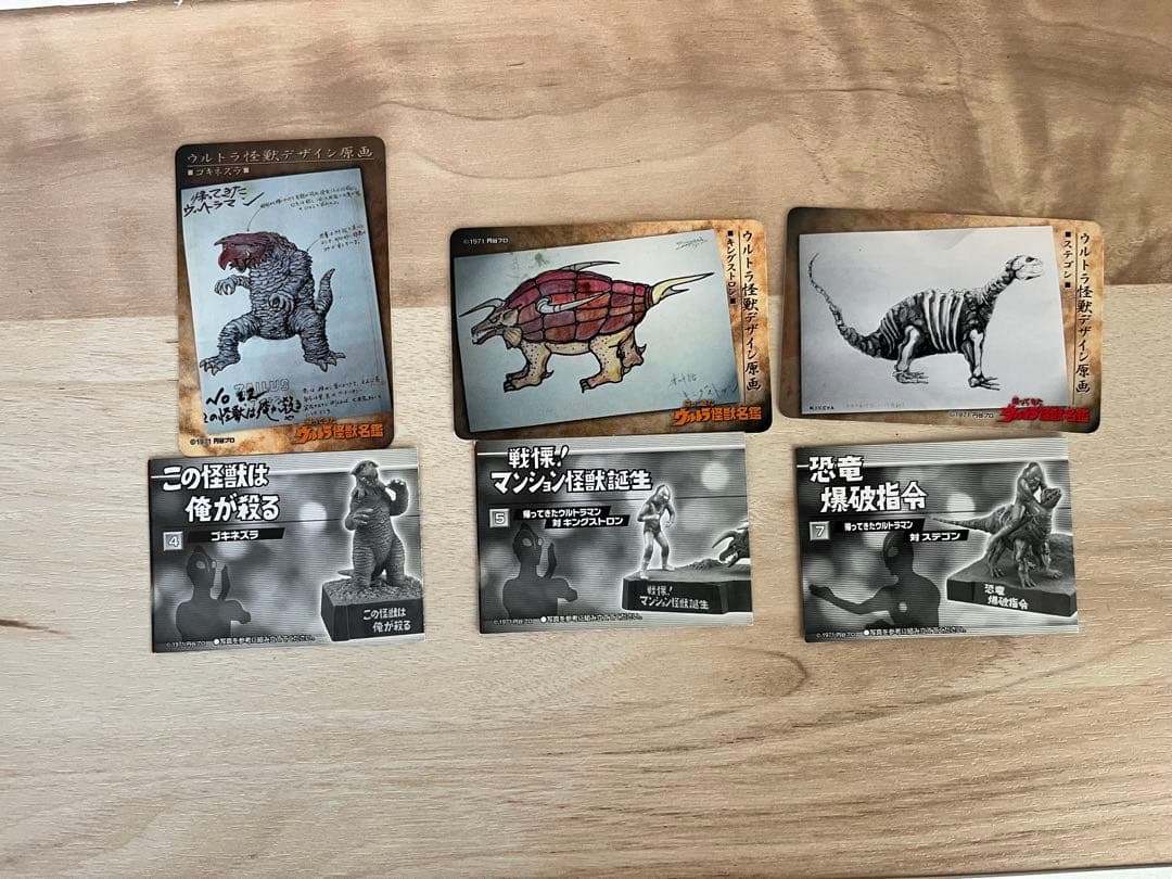 帰ってきたウルトラ怪獣名鑑4種+シークレット