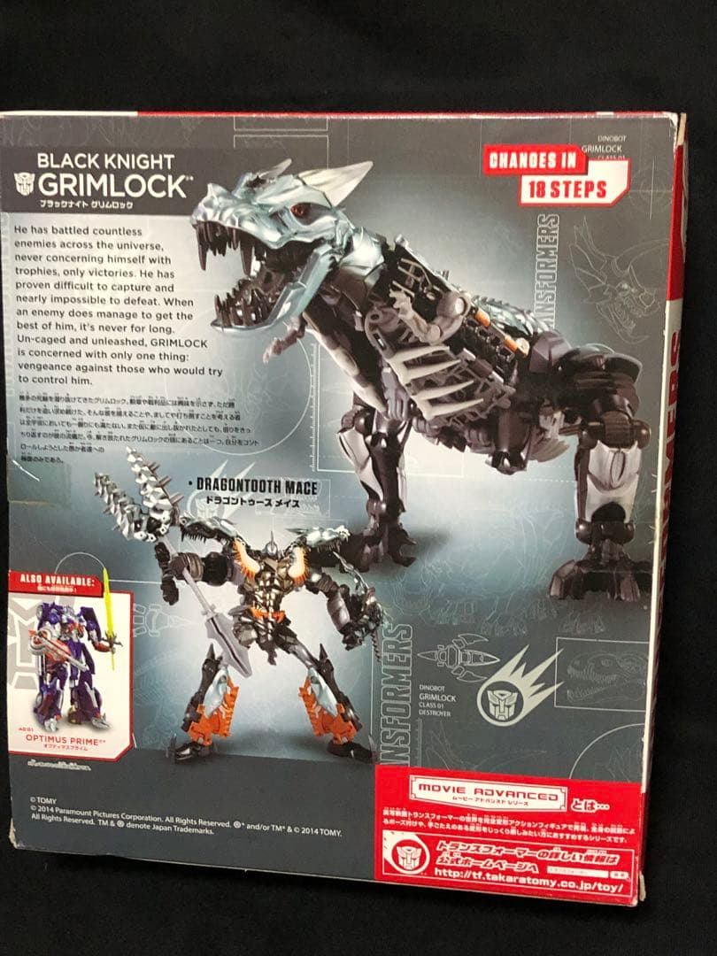 トランスフォーマー ブラックナイト グリムロック