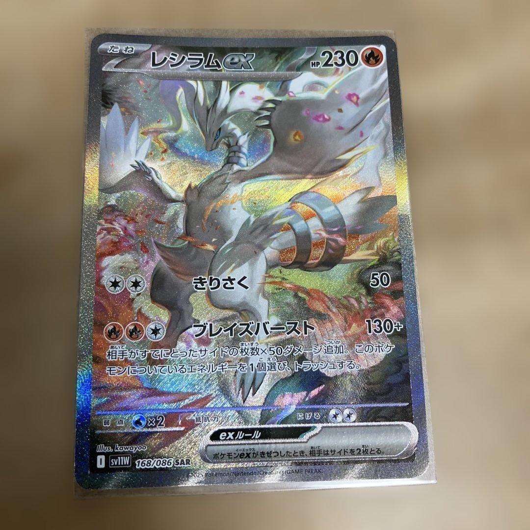 ポケモンカード　ホワイトフレア レシラムex　SAR