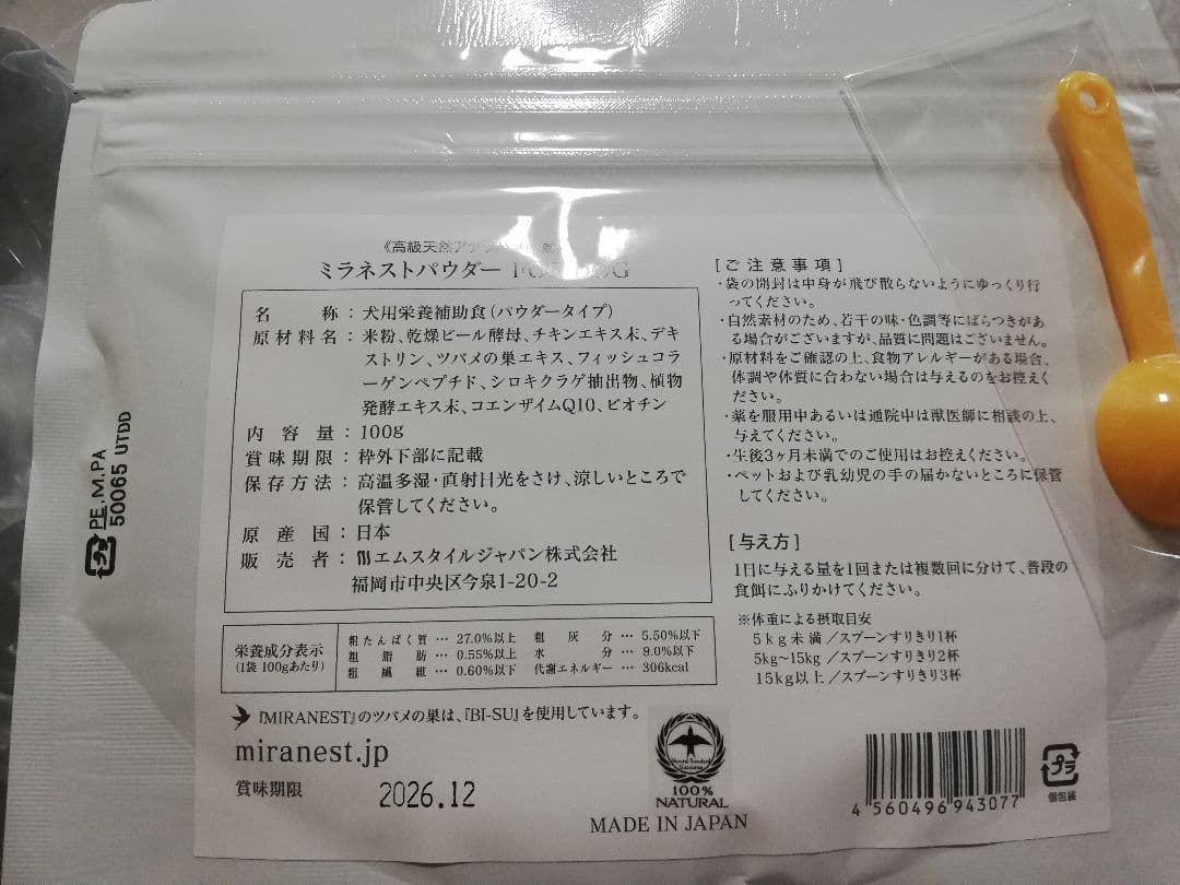 ミラネストパウダー for dog k1