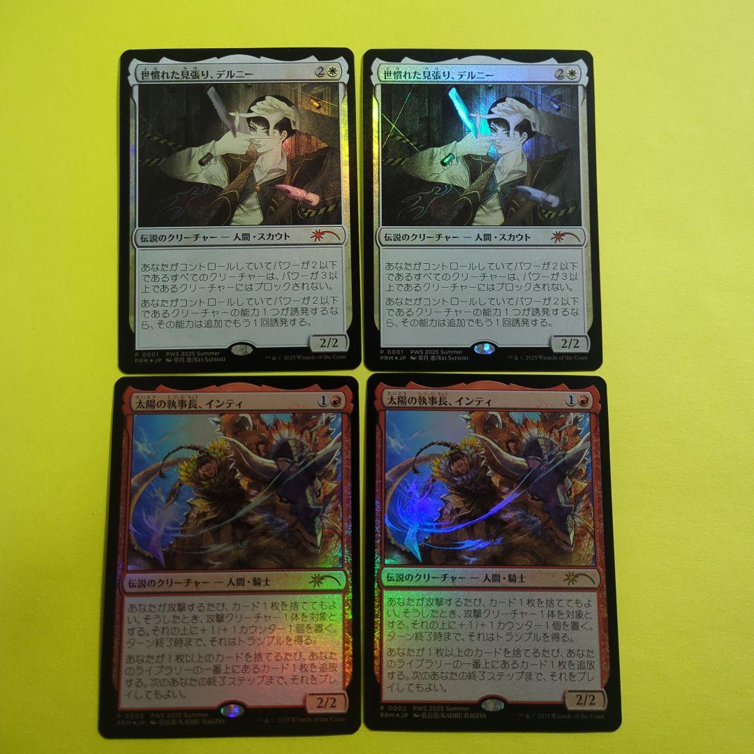 世慣れた見張り、デルニー　太陽の執事長、インティ各2枚【FOIL日本語版】