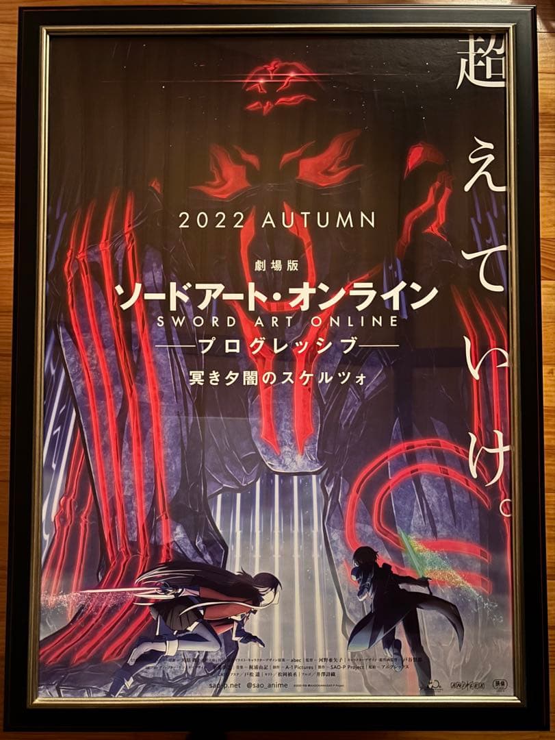 ソードアート・オンライン プログレッシブ 冥き夕闇のスケルツォ　両面B1ポスター