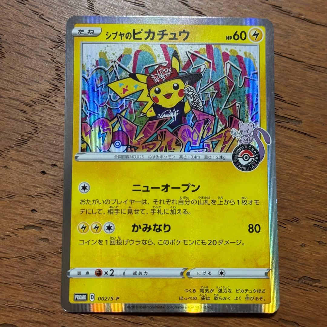 シブヤのピカチュウ プロモ