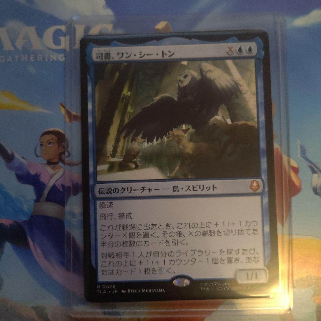 日本語　司書、ワン・シー・トン　非foil　MTG　アバター