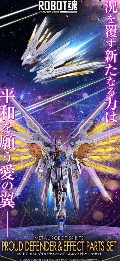 L ROBOT魂 プラウドディフェンダー&エフェクトパーツセット　注※