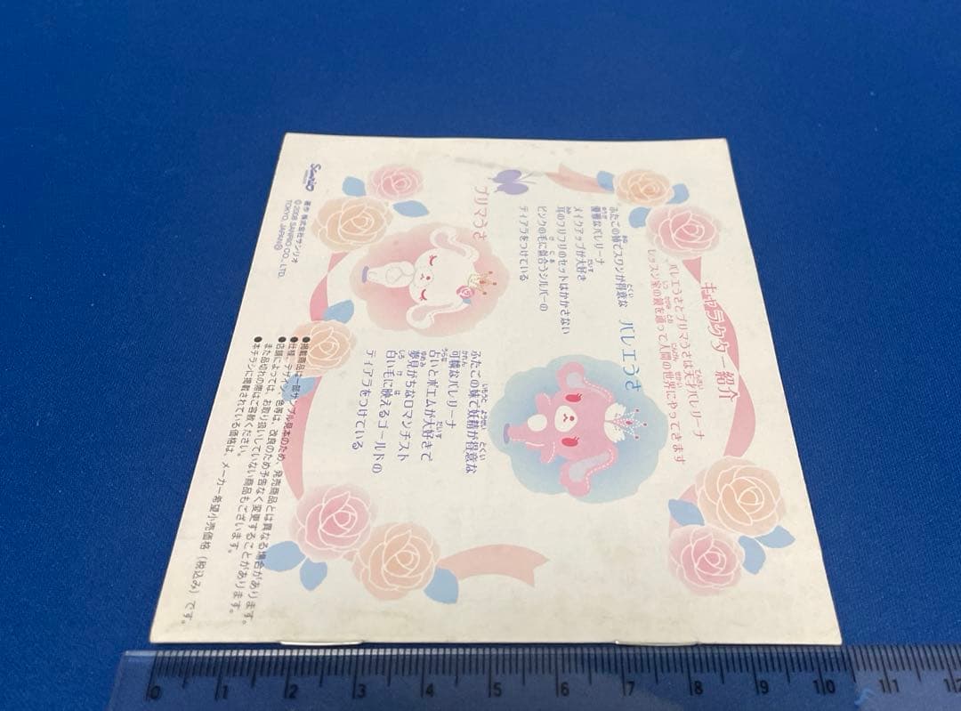 シュガーバニーズ シュガーメヌエット ミニ絵本冊子