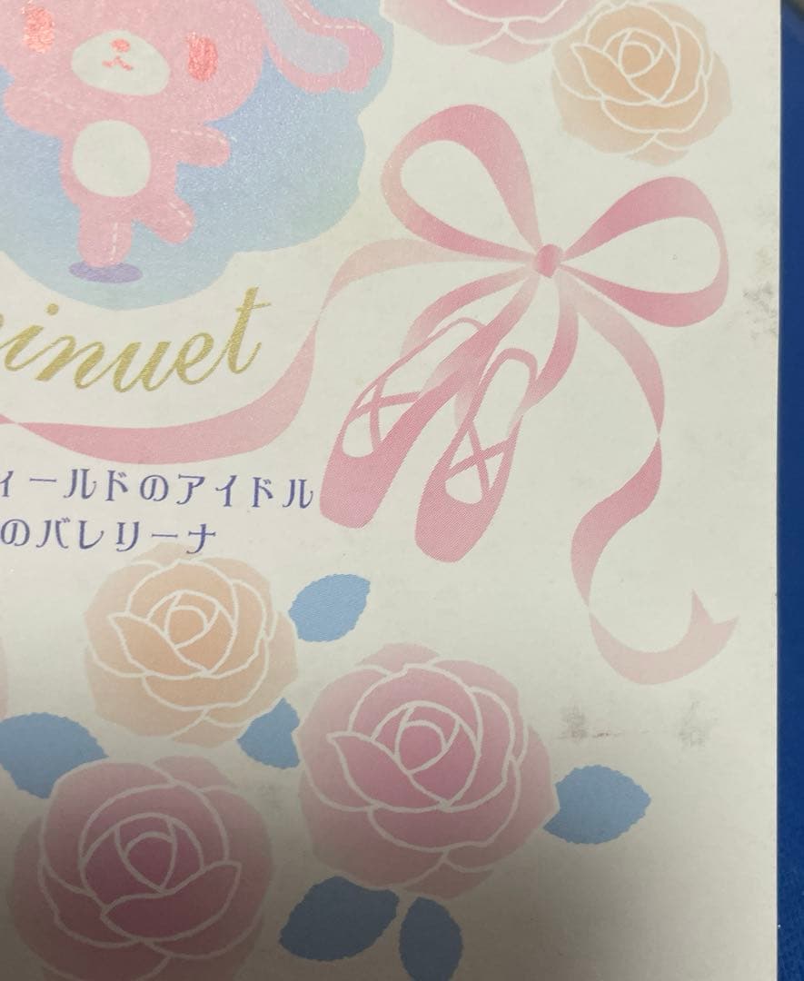 シュガーバニーズ シュガーメヌエット ミニ絵本冊子