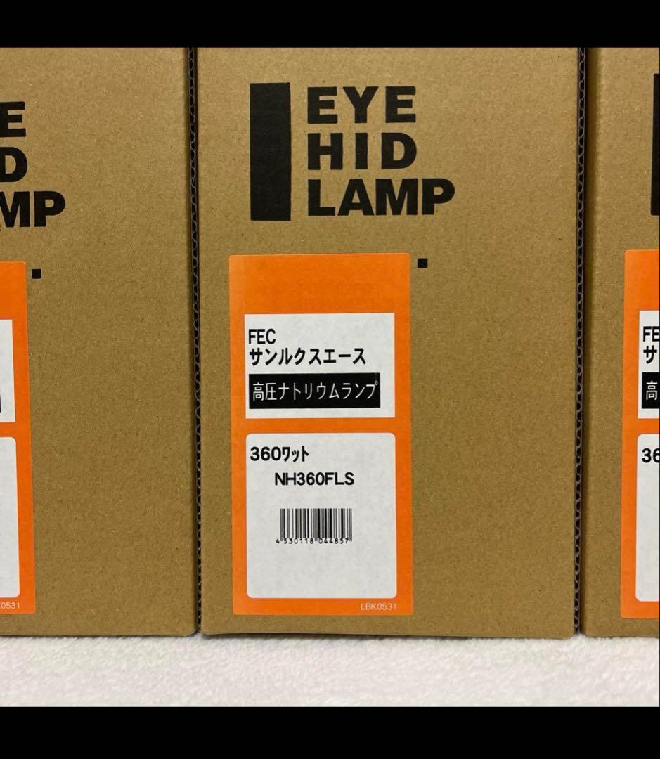 岩崎電気NH360FLS 高圧ナトリウム　5個