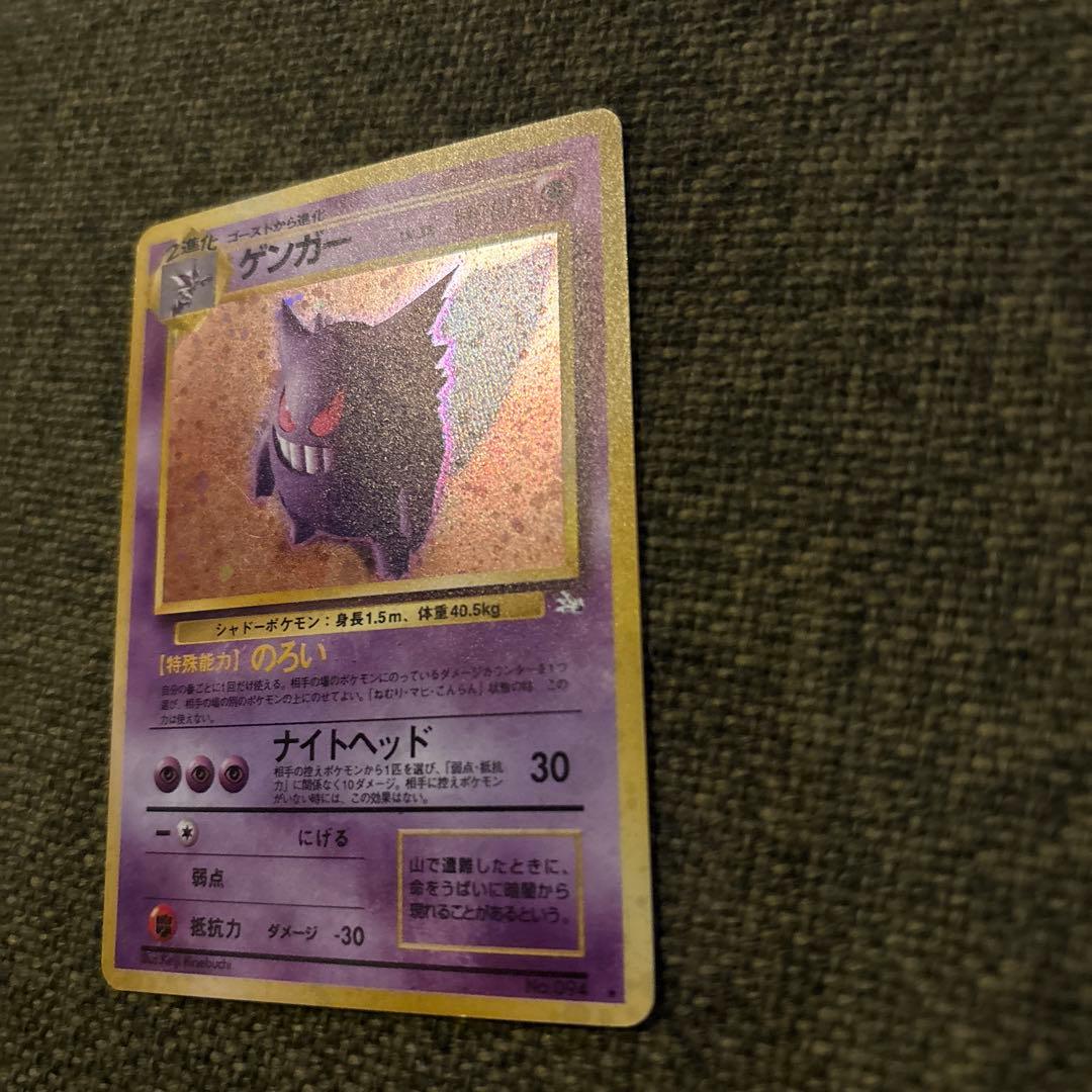 ポケモンカード　旧裏　ゲンガー