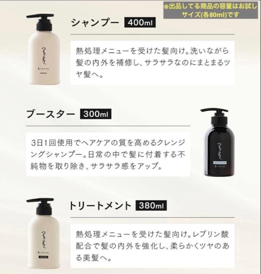 人気商品⭐️つるりんちょ シャンプー＆トリートメント＆ブースター