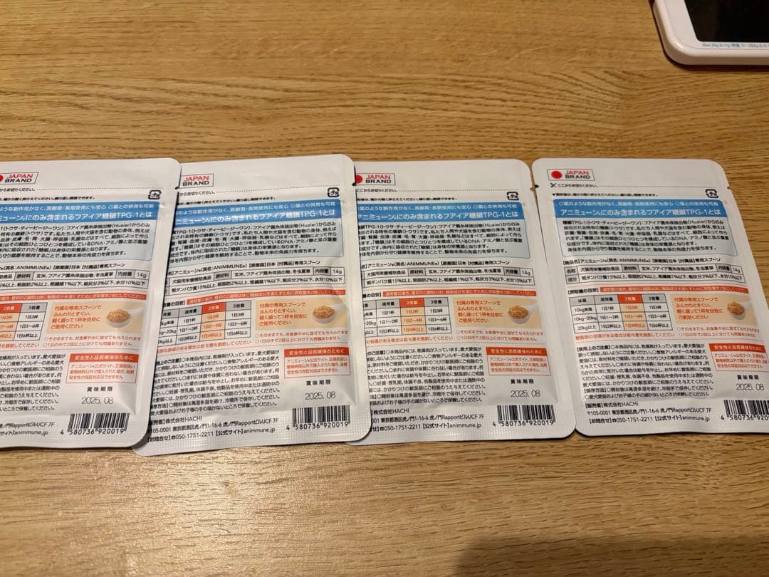 アニミューン14g×4袋➕開封済み1袋