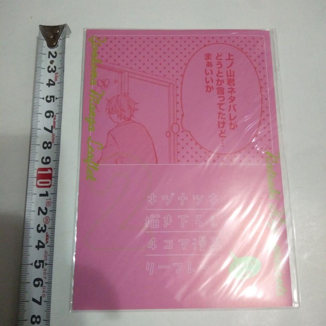 映画ギヴン　キヅナツキ　描き下ろし4コマ漫画リーフレット　１冊　匿名配送