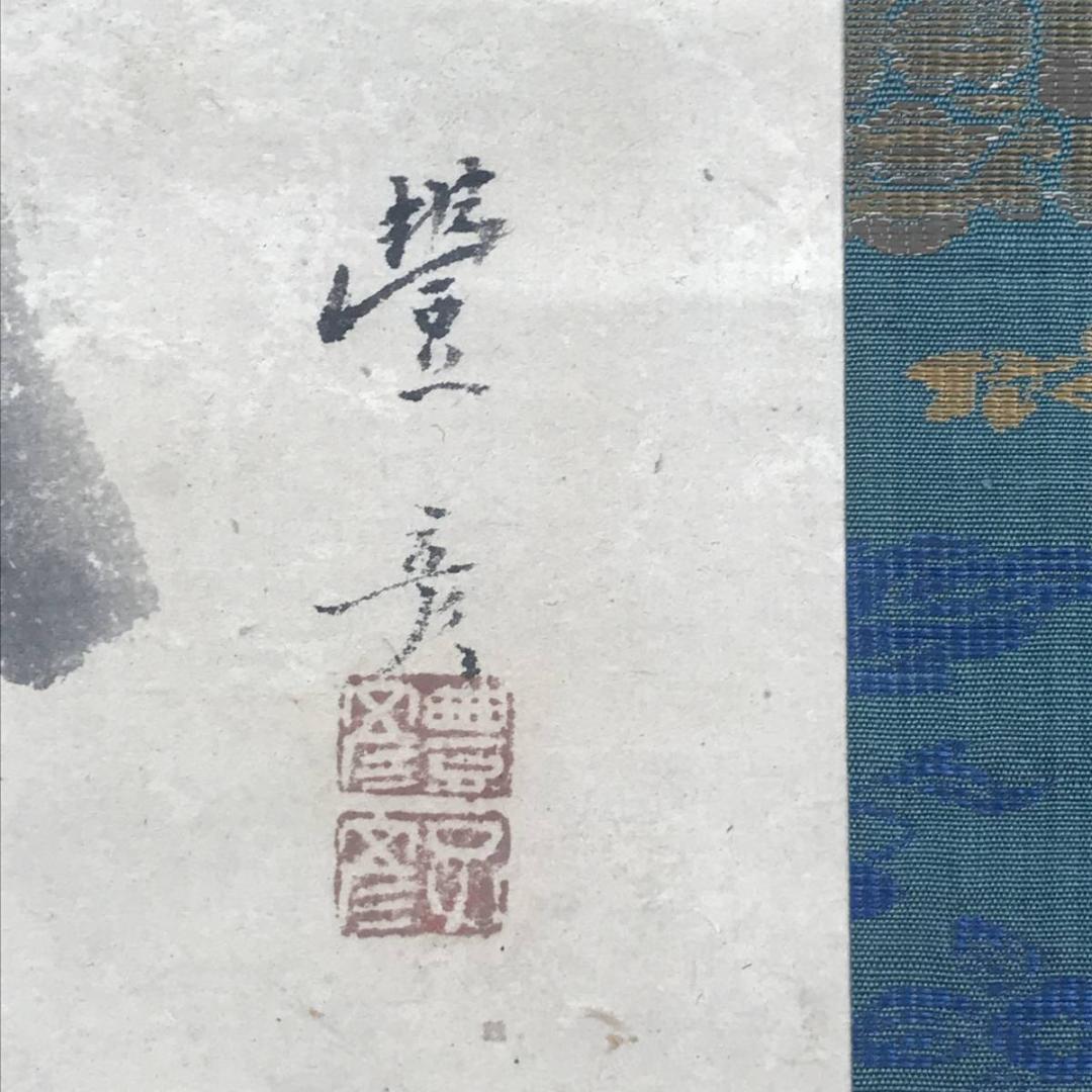 【真作】岡本豊彦/山水高僧画賛/除秀/掛軸☆宝船☆AB-538