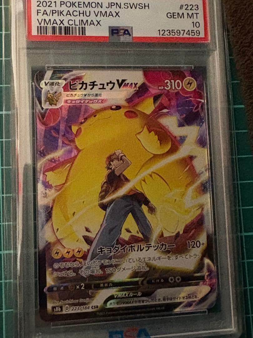 【PSA10】3枚セット　ピカチュウex クラッシック　ピカチュウVMAX