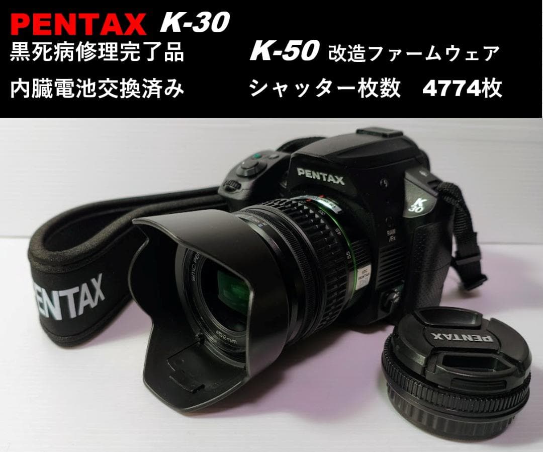 【黒死病対策】【内臓電池交換】PENTAX K-30 ブラック