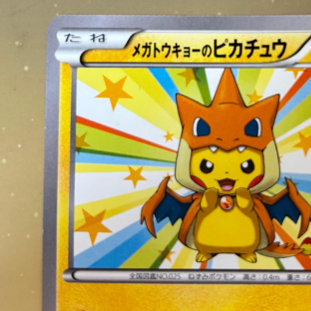 美品　メガトウキョーのピカチュウ PROMO XYシリーズ