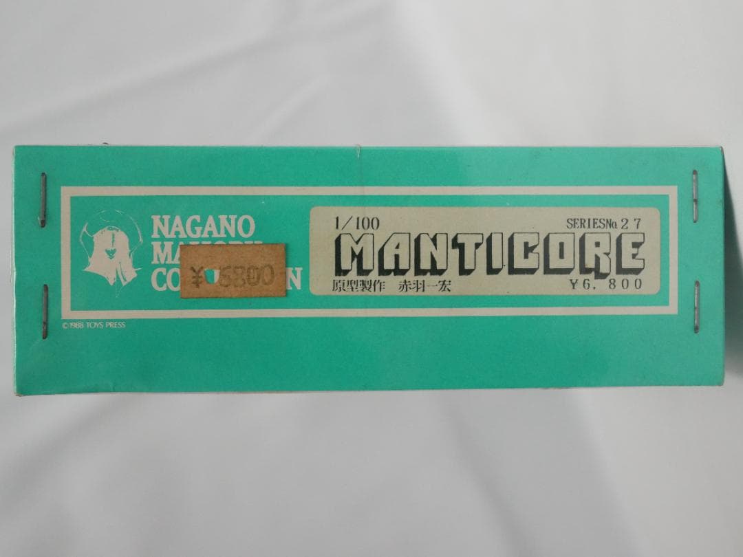 マンティコア ボークス VOLKS 1/100 FSS ファイブスター物語