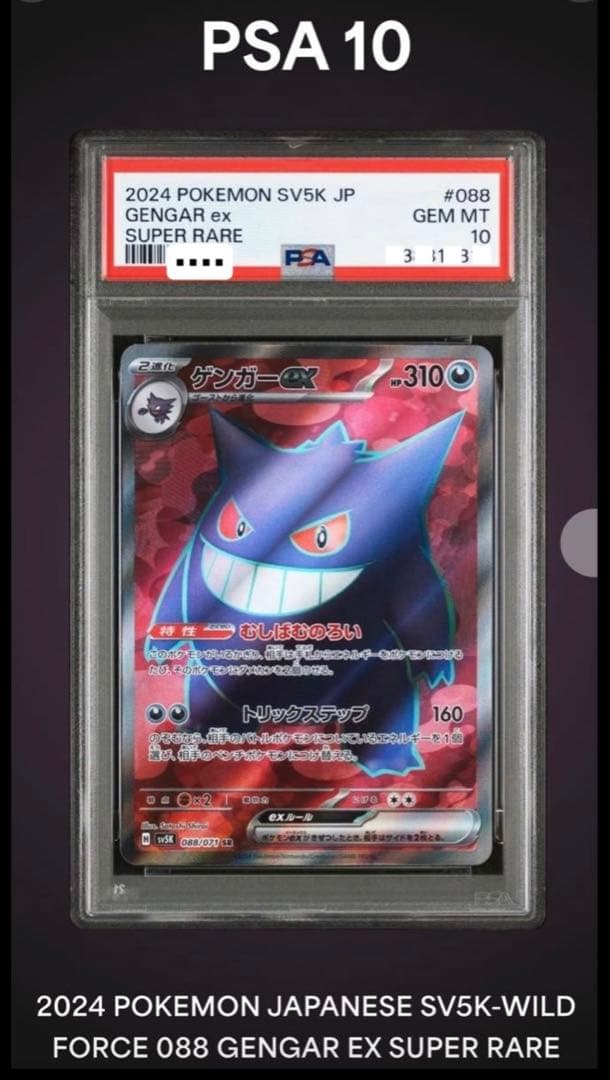 ポケモンカード ワイルドフォース ゲンガーex sr PSA10 新品未使用