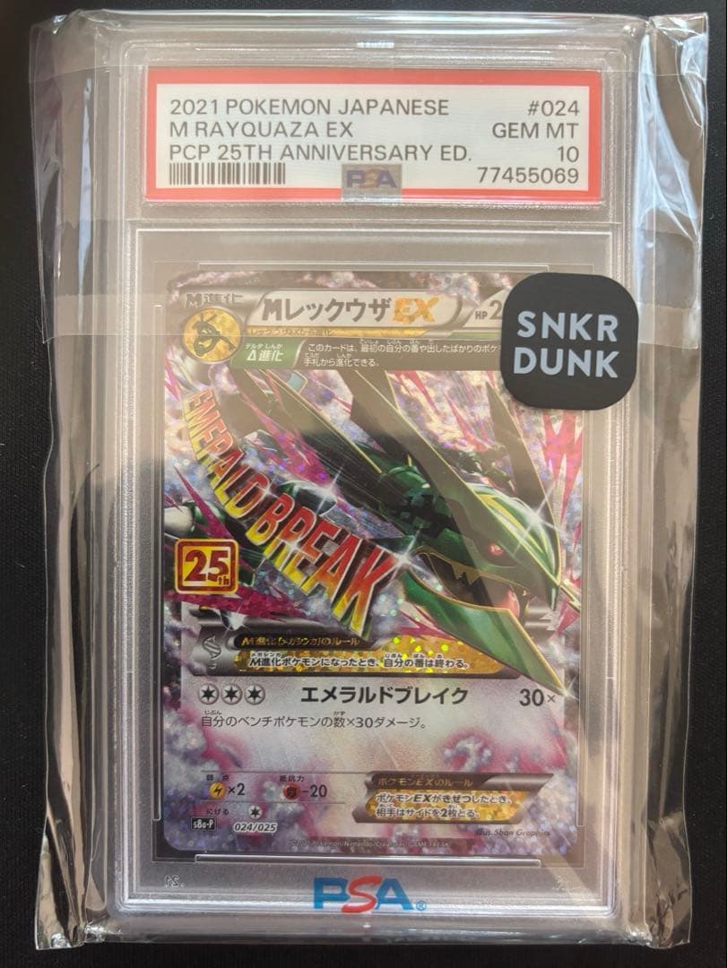 Mレックウザ EX PSA 10 25周年記念