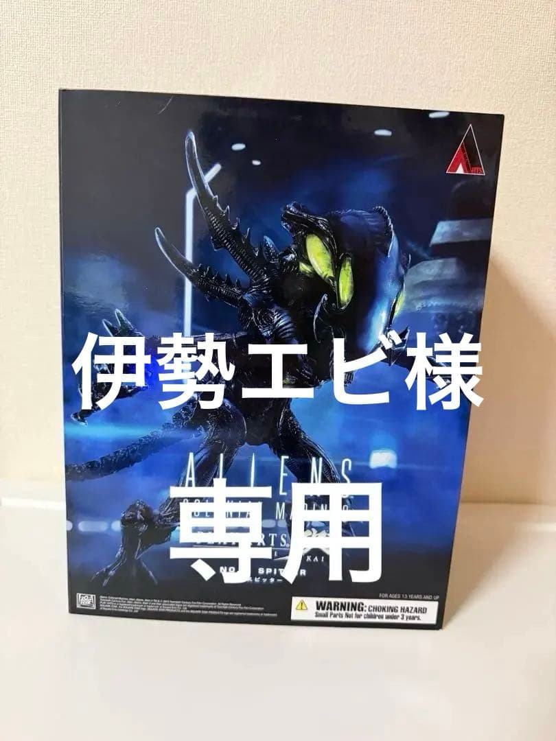 エイリアン PLAY ARTS改 プレイアーツ改 スピッター