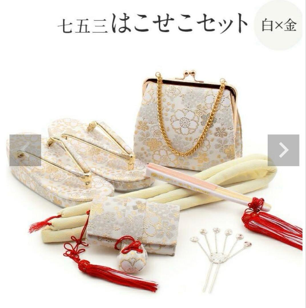 七五三 草履とバッグとはこせこのセット 21cm 7歳