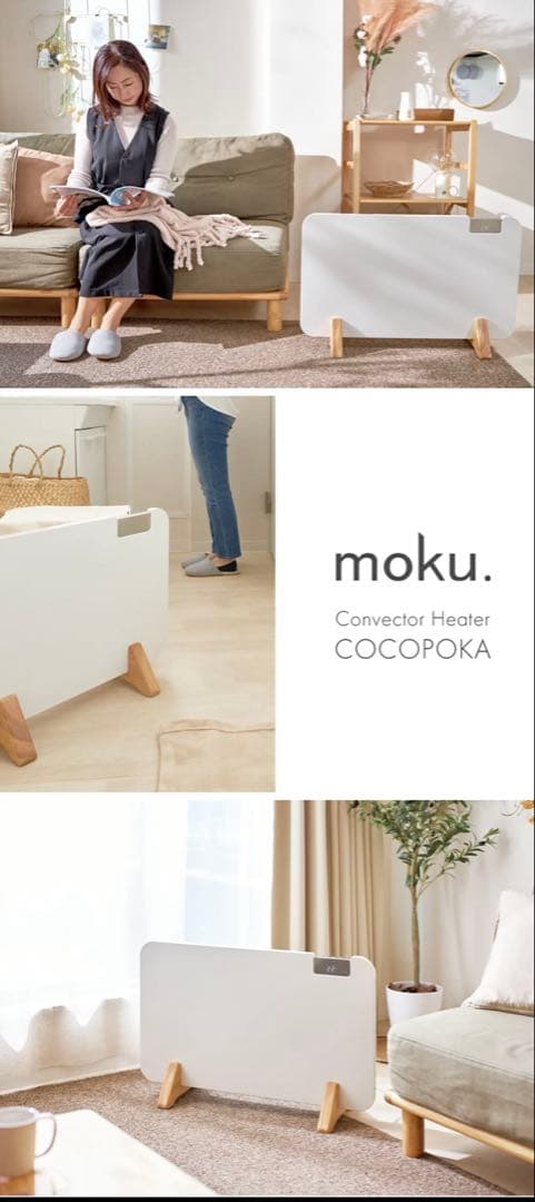 moku. 1200Wコンベクターヒーター パネルヒーター