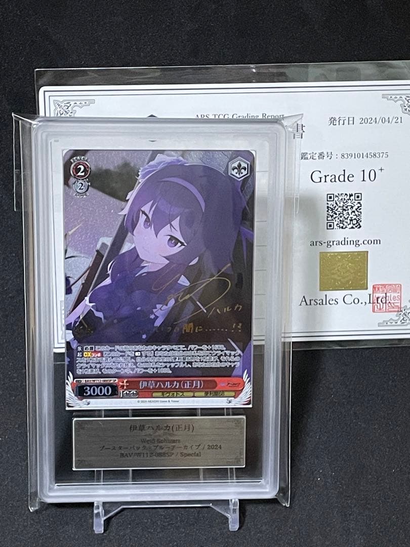 伊草ハルカ　ars10+  ブルアカ ヴァイスシュヴァルツ