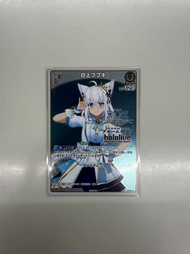 ホロライブOCG 白上フブキ P hBP02-011 ブルームカップ プロモ