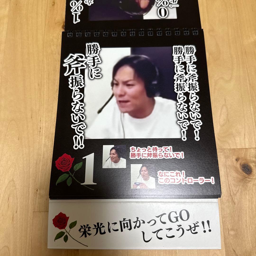 狩野英孝の迷言カレンダー　EIKO! GO!! ゲーム実況