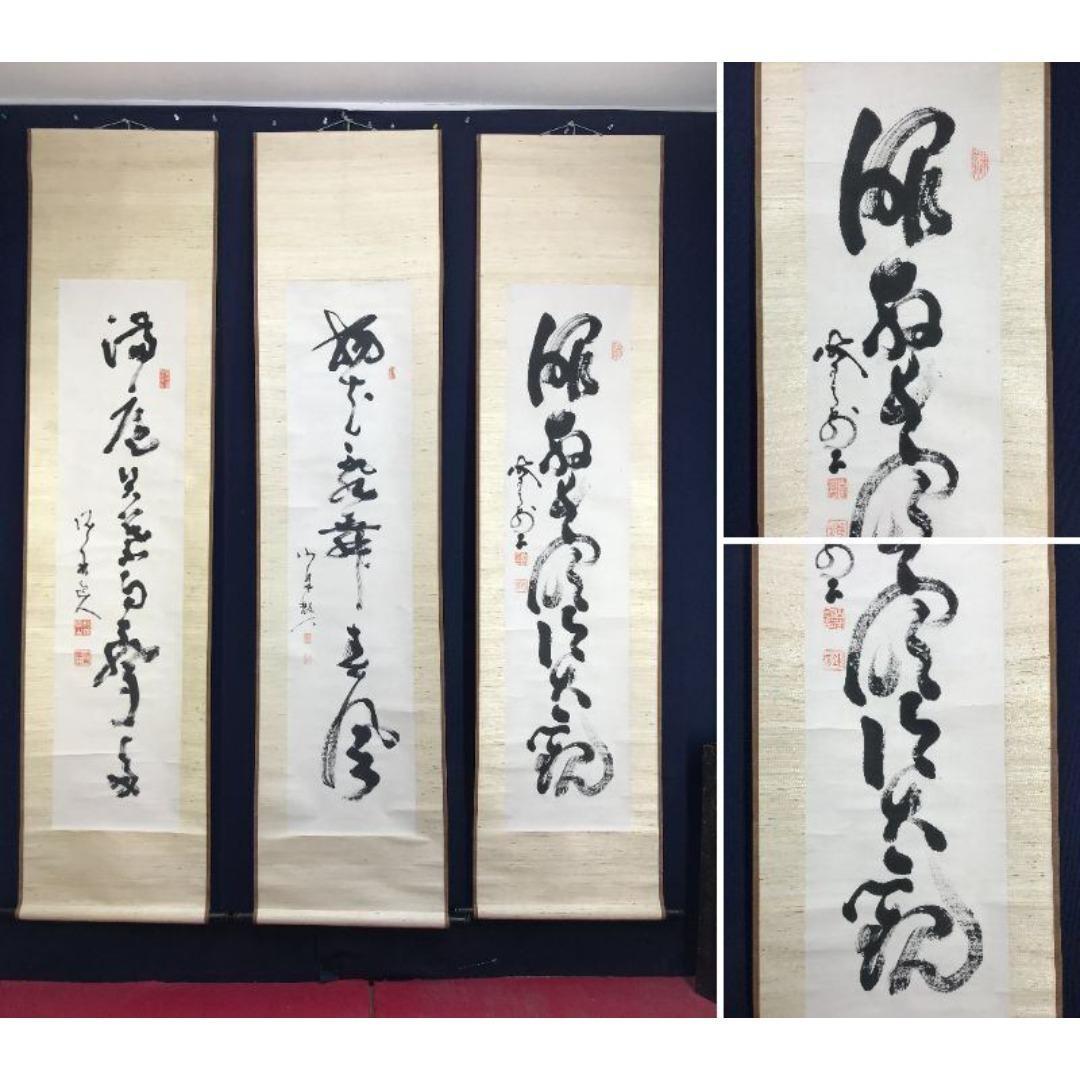 真作/山岡鉄舟/勝海舟/高橋泥舟/幕末三舟/三幅対/掛軸/名家伝来/AK-659