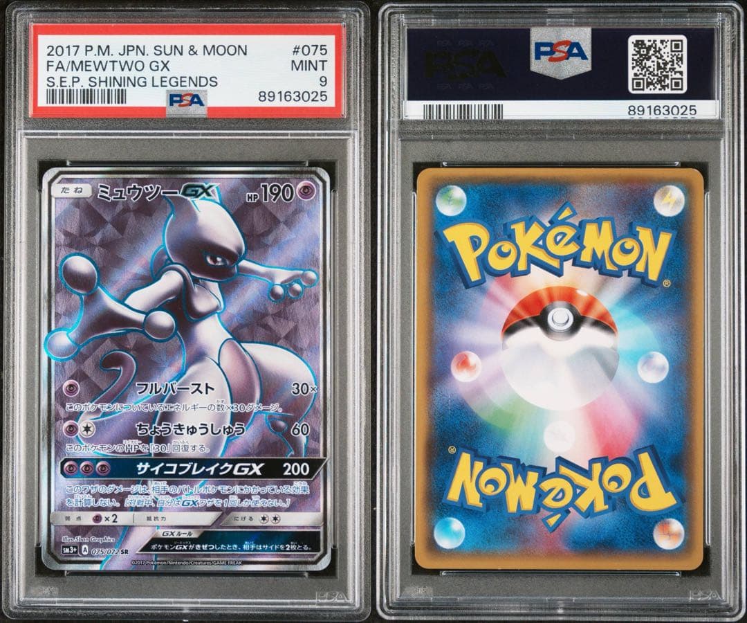 大特価 PSA9 ひかる伝説 ミュウツーGX SR【ポケモンカード】