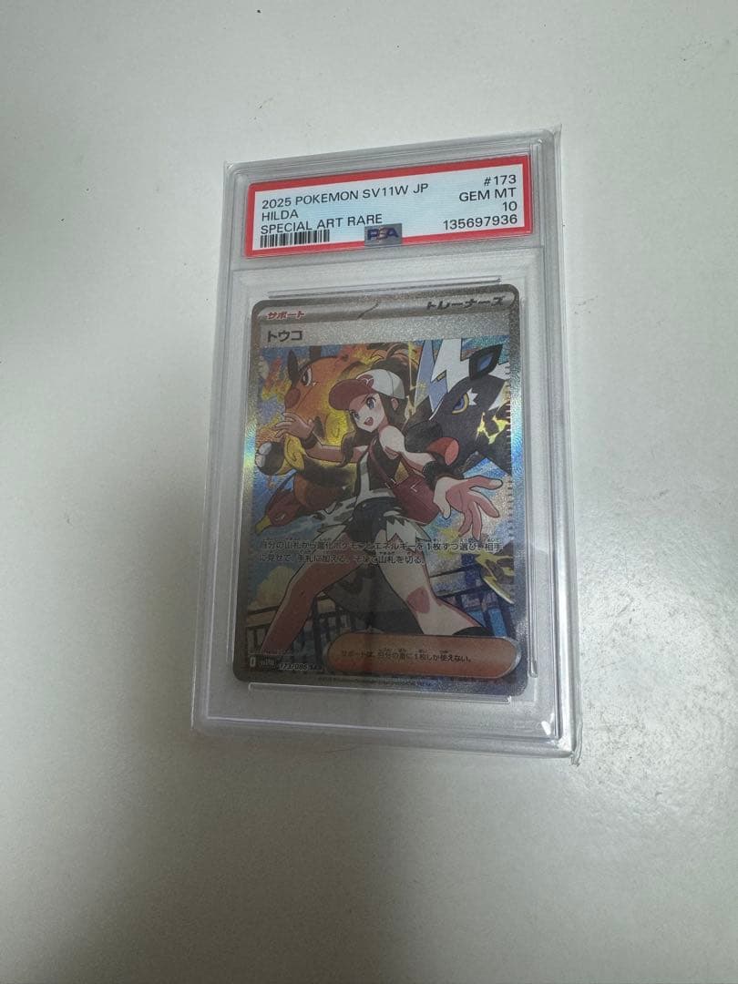 【PSA10最高評価】シロナの覇気 SAR ＆ トウコ SAR 2枚セットポケカ