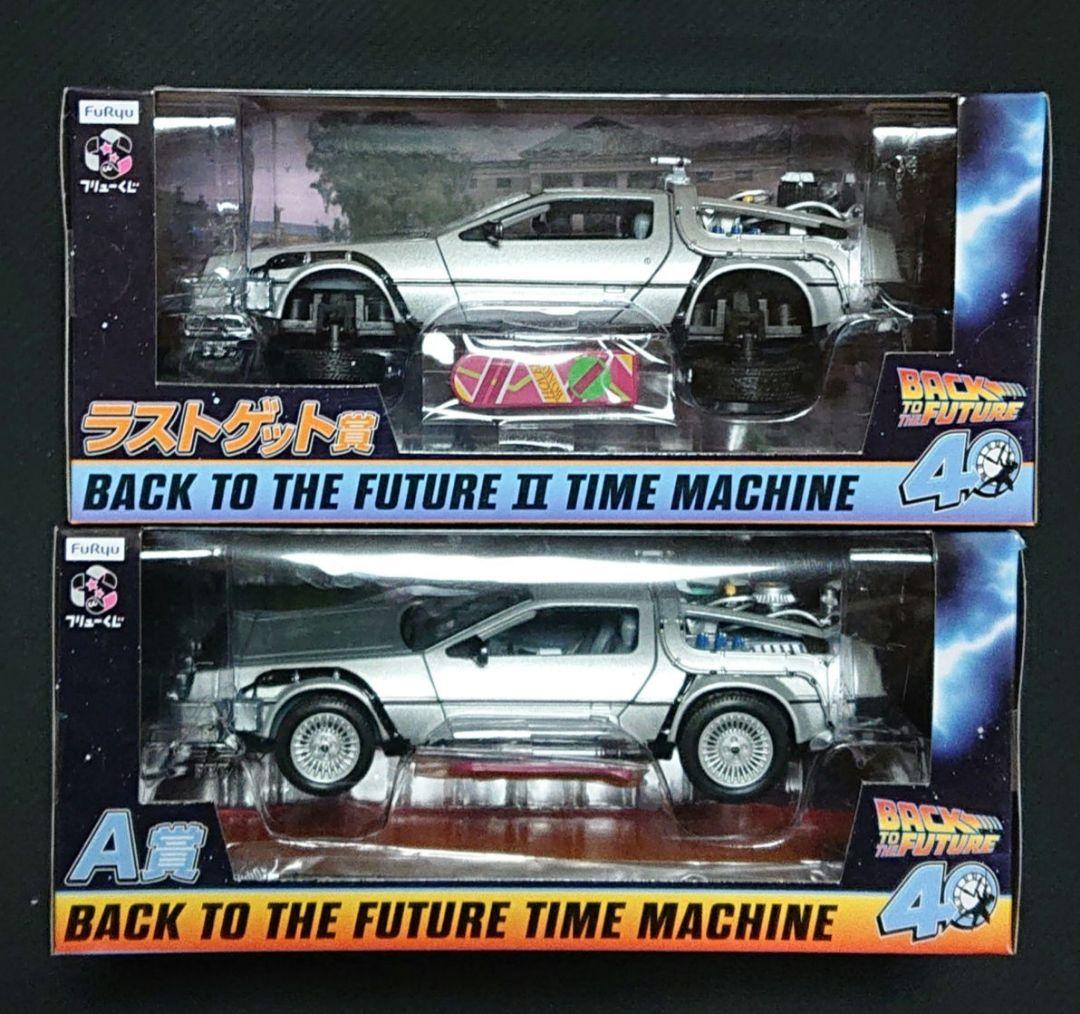 バックトゥザフューチャー くじ ラストワン a賞 デロリアン