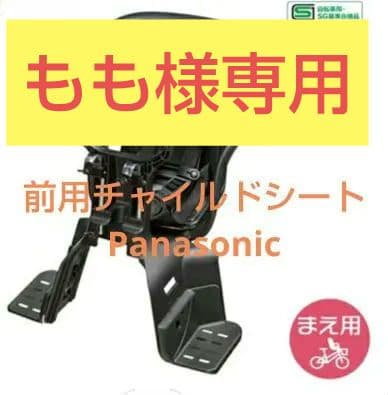 前用チャイルドシート