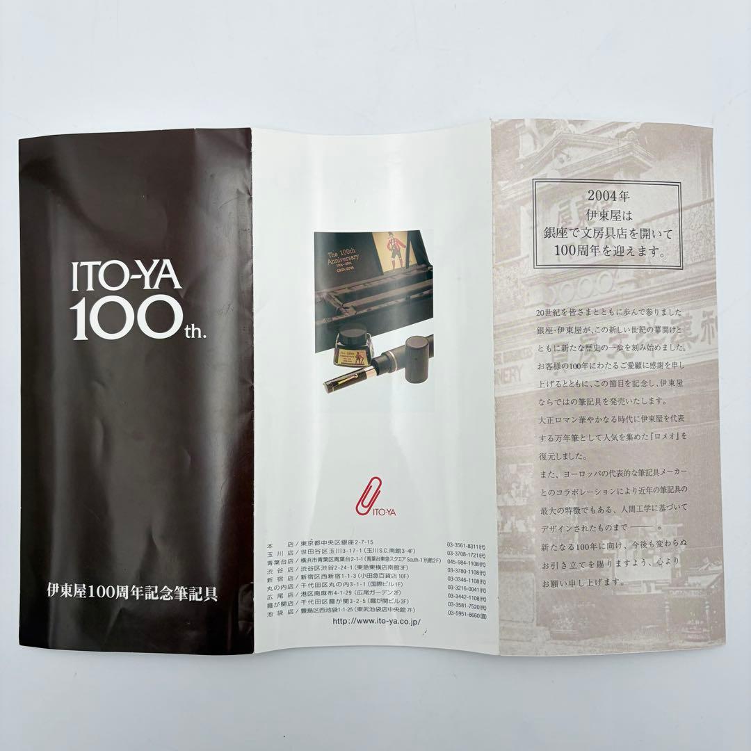 銀座 伊東屋 ITO-YA ROMEO ロメオ 100周年記念 万年筆 K18