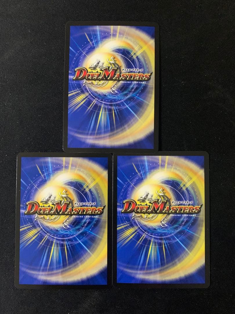 デュエルマスターズ 真気桜と詐偽感の決断 パーフェクトペテンシー　3枚